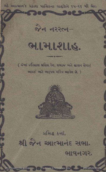 essay on jain religion in gujarati language