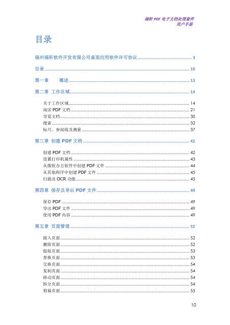 ç¦æPDF çµå­ææ¡£å¤çå¥ä»¶ç¨æ·æå - Foxit