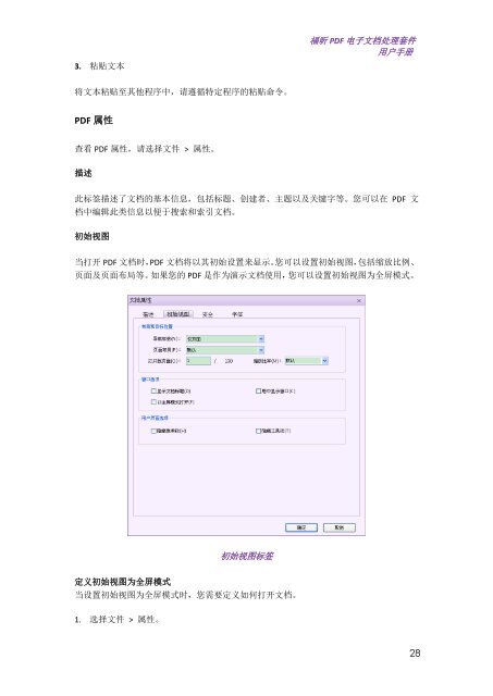 ç¦æPDF çµå­ææ¡£å¤çå¥ä»¶ç¨æ·æå - Foxit