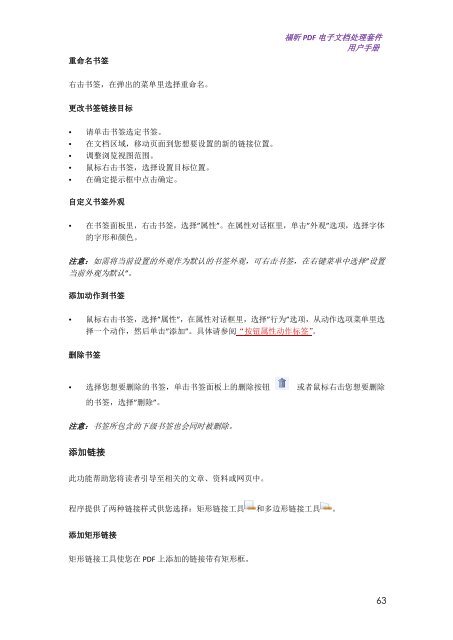 ç¦æPDF çµå­ææ¡£å¤çå¥ä»¶ç¨æ·æå - Foxit