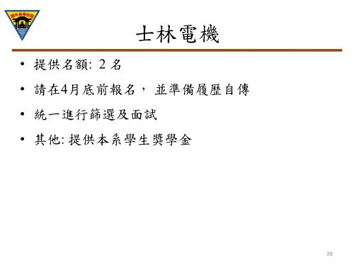 說明會簡報檔 - 國立中央大學機械工程學系