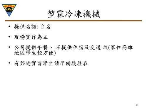 說明會簡報檔 - 國立中央大學機械工程學系