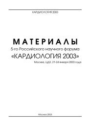 Кардиология 2003 - МЕДИ Экспо