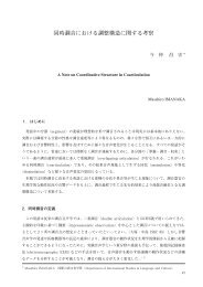 同時調音における調整構造に関する考察/今仲昌宏 - 東京成徳大学