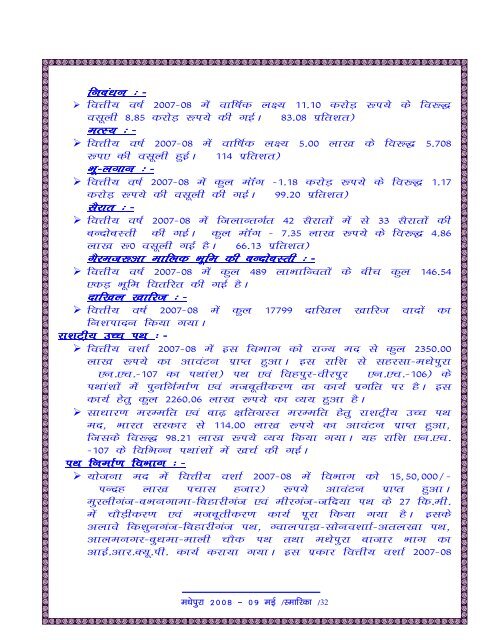 Madhepura Sthapana Diwas (09/05/2008 Report)