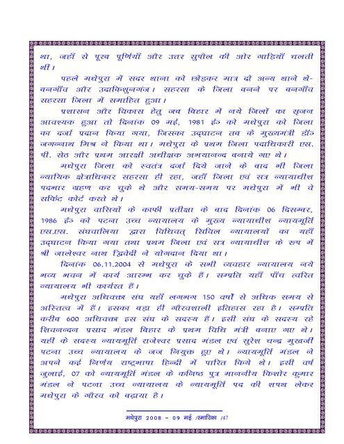 Madhepura Sthapana Diwas (09/05/2008 Report)