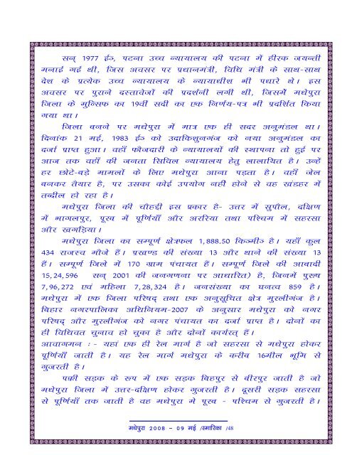 Madhepura Sthapana Diwas (09/05/2008 Report)