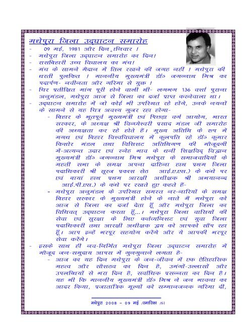 Madhepura Sthapana Diwas (09/05/2008 Report)