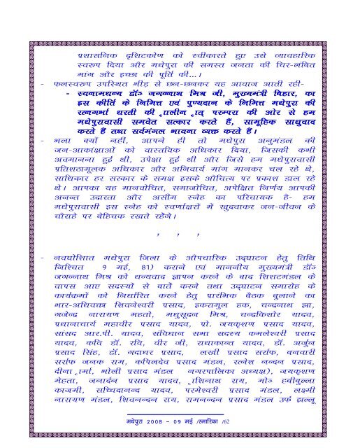 Madhepura Sthapana Diwas (09/05/2008 Report)