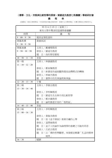 〈儒學、文化、宗教與比較哲學的探索—賀劉述先教授 ... - 中國文哲研究所