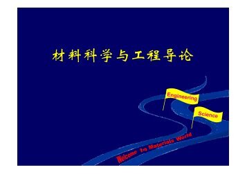 ææç§å­¦ä¸å·¥ç¨å¯¼è®º - åäº¬å·¥ä¸å¤§å­¦ç°ä»£æè²ææ¯ä¸­å¿