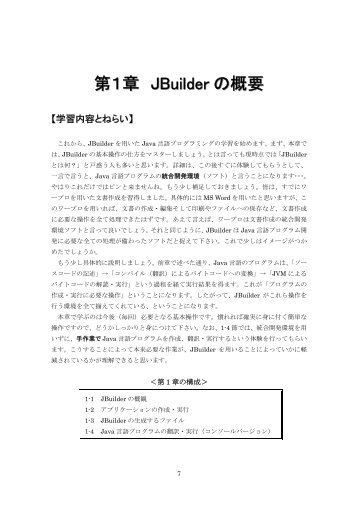 第１章 JBuilder の概要