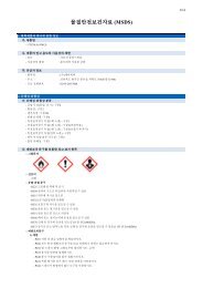 ë¬¼ì§ìì ë³´ê±´ìë£ (MSDS) - K-SMS (KCC - SDS Management ...