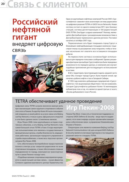 Ð¸Ð½ÑÐ¾ÑÐ¼Ð°ÑÐ¸Ð¾Ð½Ð½ÑÐ¹ Ð±ÑÐ»Ð»ÐµÑÐµÐ½Ñ Ð´Ð»Ñ Ð¿Ð¾Ð»ÑÐ·Ð¾Ð²Ð°ÑÐµÐ»ÐµÐ¹ TETRA