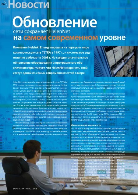 Ð¸Ð½ÑÐ¾ÑÐ¼Ð°ÑÐ¸Ð¾Ð½Ð½ÑÐ¹ Ð±ÑÐ»Ð»ÐµÑÐµÐ½Ñ Ð´Ð»Ñ Ð¿Ð¾Ð»ÑÐ·Ð¾Ð²Ð°ÑÐµÐ»ÐµÐ¹ TETRA