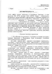 Приложение 3.pdf - МРСК Урала