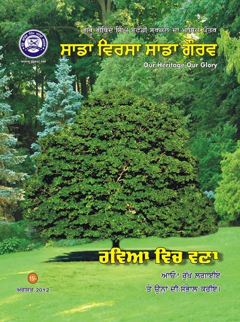 Sada Virsa Sada Gourav - Guru Gobind Singh Study Circle