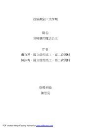 投稿類別：文學類篇名: 宮崎駿的魔法公主作者: 盧宜君。國立瑞芳高工 ...