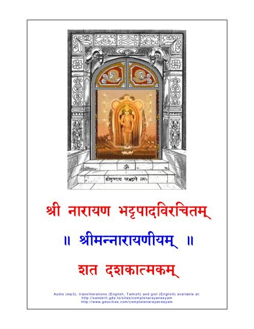 Download Entire Narayaneeyam Sanskrit Text Pdf File 1014
