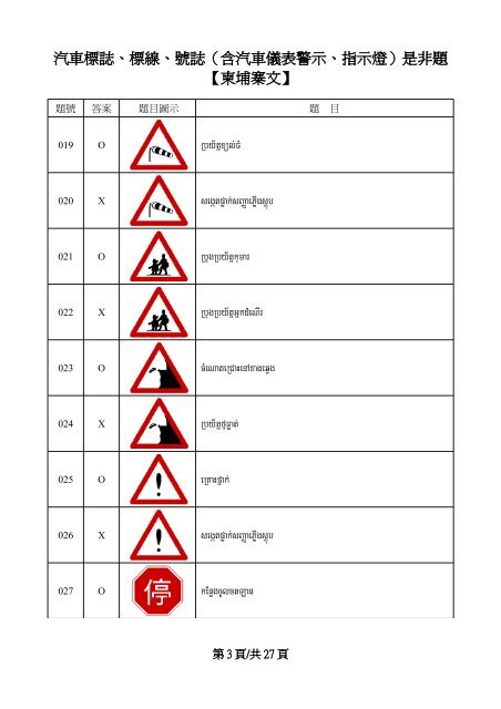 汽車標誌、標線、號誌（含汽車儀表警示、指示燈）是非題【柬埔寨文 ...