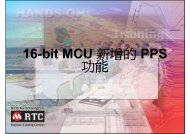 16-bit MCU æ°å¢çPPS åè½