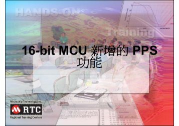 16-bit MCU æ°å¢çPPS åè½