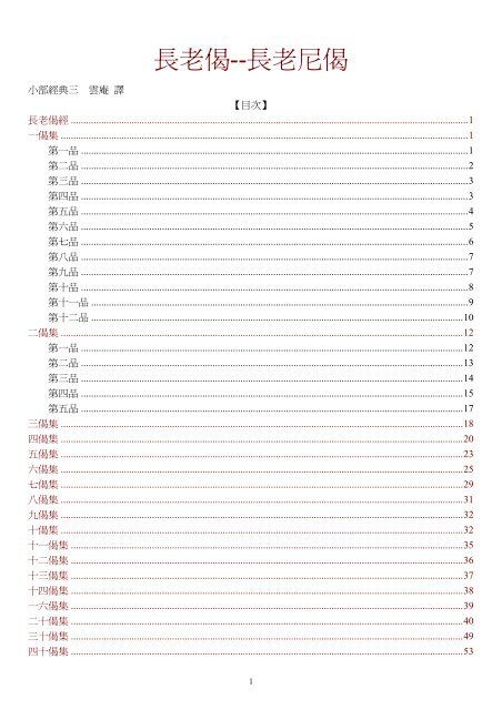 長老偈 長老尼偈 法雨道場 長老偈 長老尼偈 法雨道場