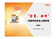“分享、合作” - 2011中国计算机网络安全年会