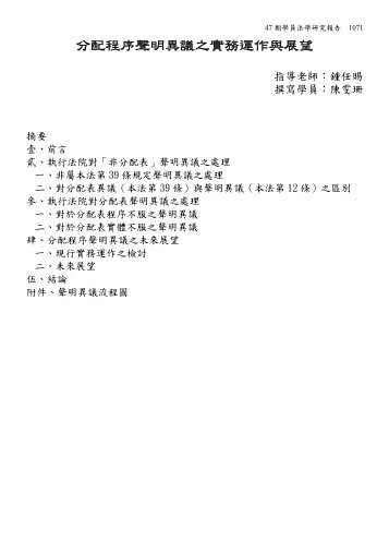 分配程序聲明異議之實務運作與展望 - 司法新聲