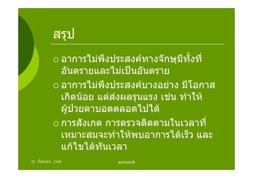 à¸­à¸²à¸à¸²à¸£à¹à¸¡ïà¸à¸¶à¸à¸à¸£à¸°à¸ªà¸à¸ïà¸à¸²à¸à¸¢à¸² à¸à¸µà¹à¸¡à¸µà¸à¸¥à¸ïà¸­à¸à¸§à¸à¸à¸²