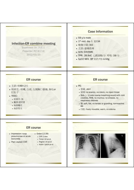 Er Infection Combined Meeting