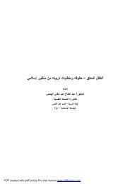 الطفل المعاق – حقوقه ومتطلبات تربيته من منظور إسلامي