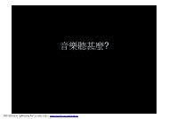 990427-é³æ¨ä¹ç¾-é³æ¨è½ä»éº¼[ç¸å®¹æ¨¡å¼] - é·æ¦®å¤§å­¸