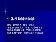 生体行動科学特論 - KIT 情報科学センター - 京都工芸繊維大学