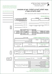 נספח לטופס בקשה למלגה – מוסמך (PDF) - האוניברסיטה העברית בירושלים