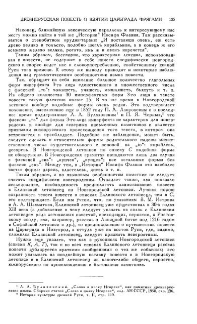 Древнерусская повесть о взятии Царьграда фрягами в 1204 году