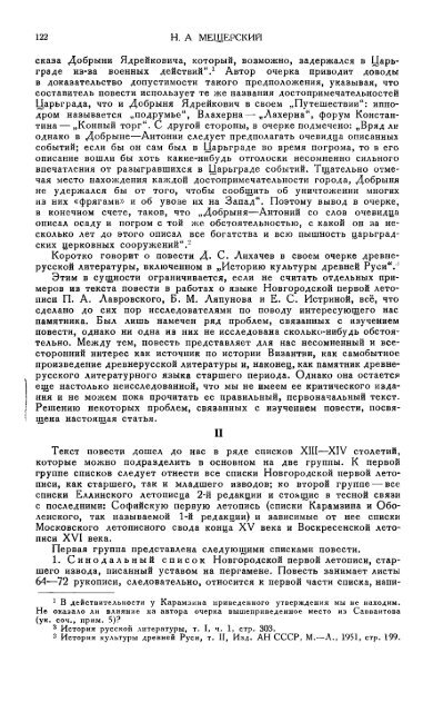 Древнерусская повесть о взятии Царьграда фрягами в 1204 году