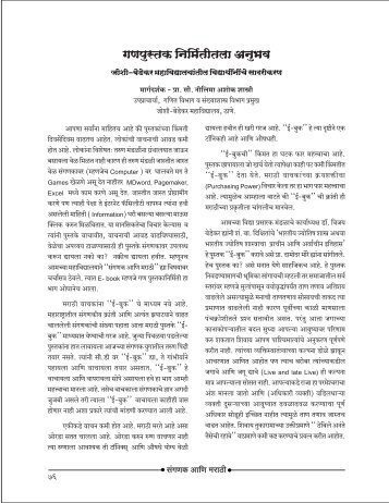 Marathi and Sangnak soviner - VPMThane.org