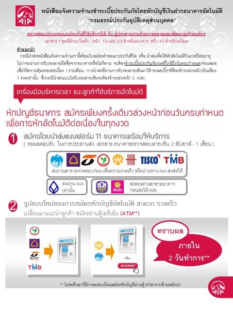 หนังสือแจ้งความจำนงชำระเบี้ยประกันภัยโดยหั - AIA.com