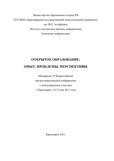 Реферат: К вопросу об использовании компьютерного тестирования в обучении высшей математике