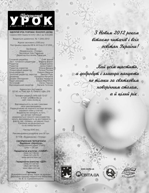 Переглянути №1/2012 у форматі pdf. - Освіта.UA