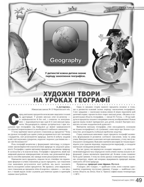 Переглянути №1/2012 у форматі pdf. - Освіта.UA