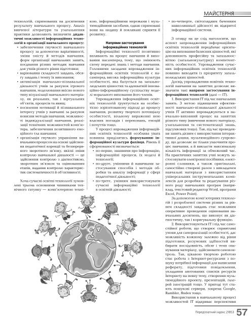 Переглянути №1/2012 у форматі pdf. - Освіта.UA