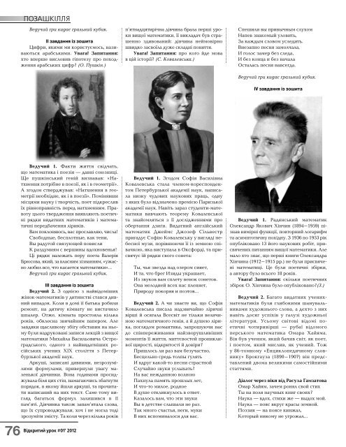 Переглянути №1/2012 у форматі pdf. - Освіта.UA