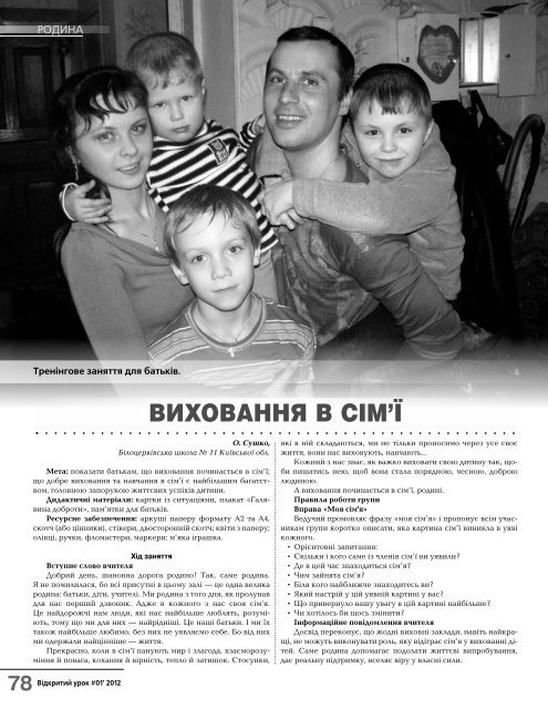 Переглянути №1/2012 у форматі pdf. - Освіта.UA