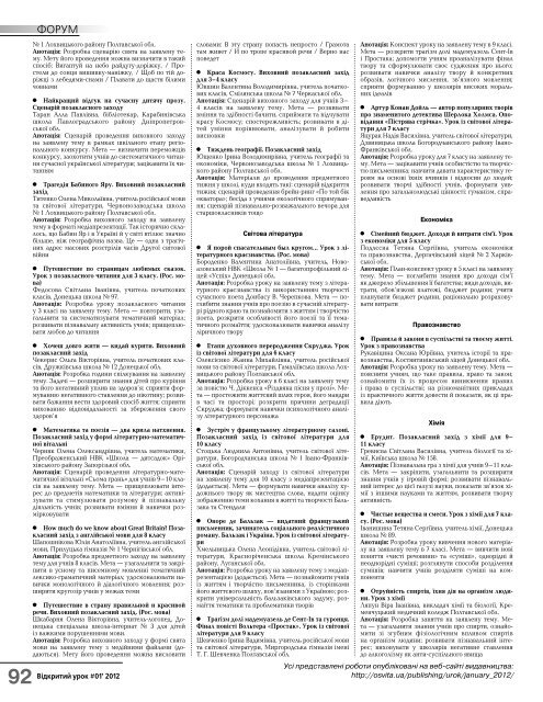 Переглянути №1/2012 у форматі pdf. - Освіта.UA