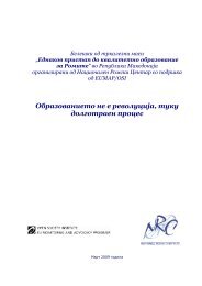 Еднаков пристап до квалитетно образование за Ромите