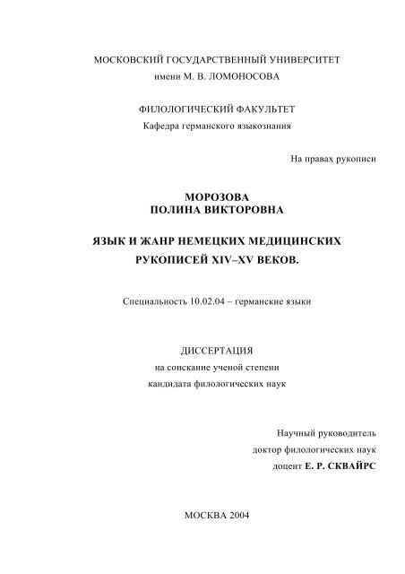 МОРОЗОВА ПОЛИНА ВИКТОРОВНА ЯЗЫК И ЖАНР НЕМЕЦКИХ ...