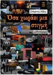 ΣÏÎÏÎ±Î½Î¿Ï ÎÎ¯Î²Î¿Ï - 24grammata.com