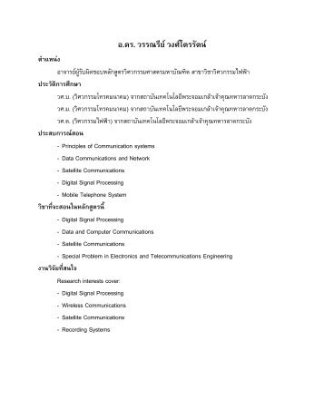 อ.ดร. วรรณรีย์วงศ์ไตรรัตน์ - Department of Electrical Engineering